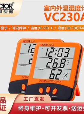 胜利温湿度计VC230A室内数字家用高精度数显壁挂婴儿房干温湿度表