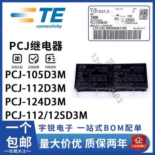 原装TE泰科继电器PCJ-124D3M PCH-105D2H 24V PCN-112D3MHZ-001