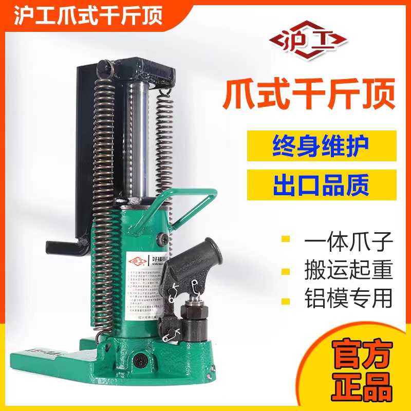 沪工爪式液压千斤顶铝膜立式鸭嘴跨定起道机5吨10吨钩子20T2.5T30