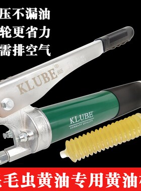 KLUBE黄油枪手动高压拉链式打毛毛虫专用自动排气卡尔森挖机油枪