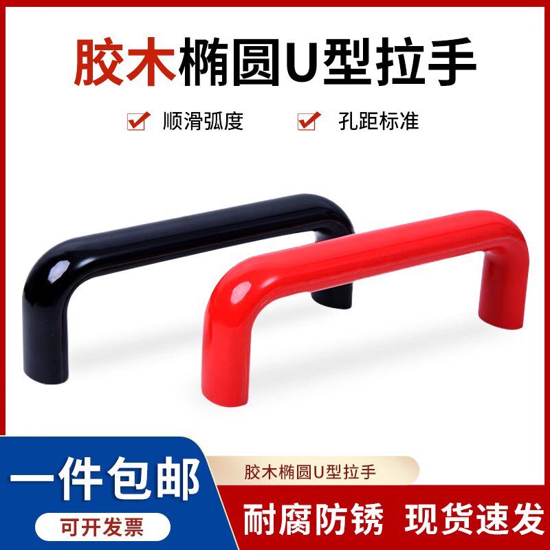 椭圆胶木拉手内螺纹拉手电木尼龙塑料圆形拉手防静电提手U型把手