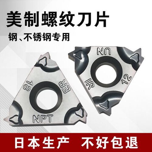 美制60度锥管螺纹刀刀片11IR 16ER 8NPT 14NP 12UNT数控内外螺纹