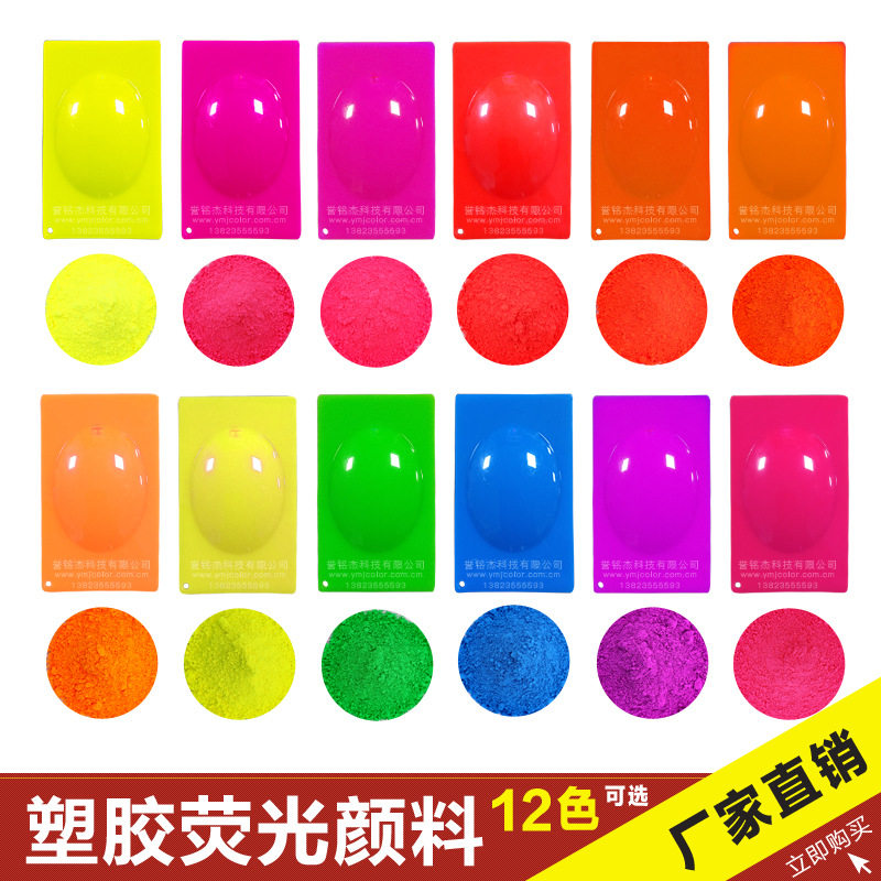 塑胶可注塑油性超亮夜光荧光粉超亮耐高温荧光粉荧光漆墙壁颜料