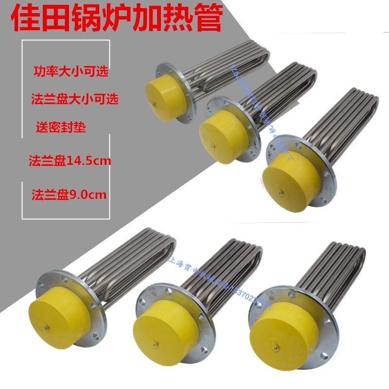 包邮佳田蒸汽发生器锅炉加热管14.5公分法兰法热管6.9.12.18千瓦