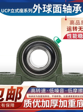 外球面轴承带座立式轴承座UCP201P202P203P204P205P206P207P208