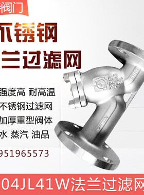 不锈钢法兰过滤器 Y型蒸汽过滤器GL41W-16P 301/304/316LDN15-500