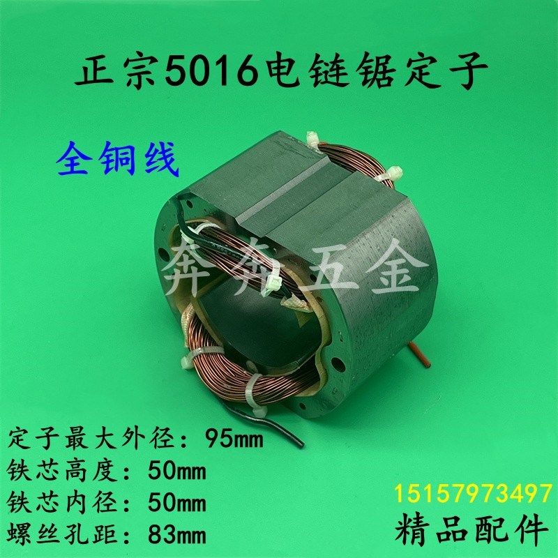正宗5016电链锯定子6018伐木电锯线圈电机405伐木锯线圈精品配件,搬运/仓储/物流设备,其他起重搬运设备,淘宝优惠券,粉丝福利购,淘宝优惠卷