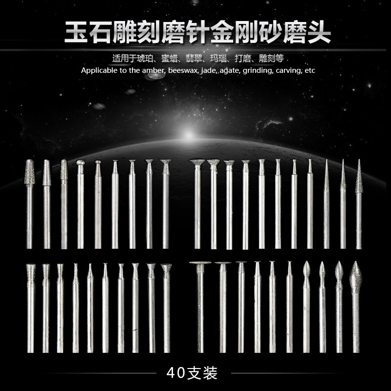 玉石雕刻磨针40支金刚砂磨头琥珀蜜蜡翡翠玛瑙打磨世新机/柄2.3