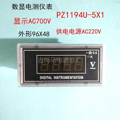 现货浙江华夏仪表电表PZ1194U-5X1交流电压表AC700V电流表电能表