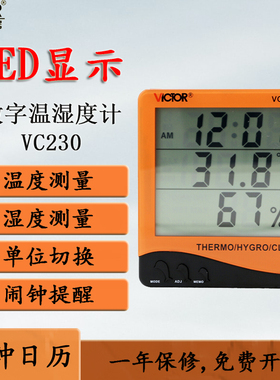 胜利VC230 家用温湿度表数字电池温度计手持式带时钟型电温度表