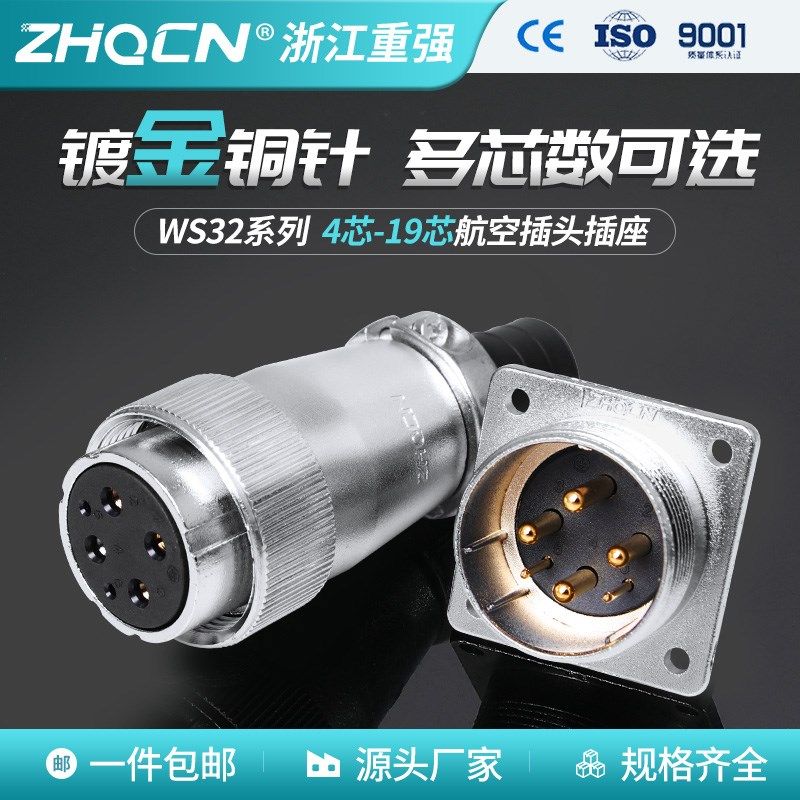 航空插头插座WS32 -4-6-8-10-11-12P13针19芯TQ/KZ方型法兰正装
