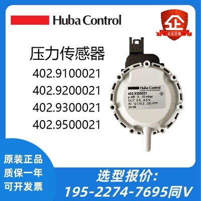原装HUBA富巴402系列402.9300021空气及中性气体压力传感器10mbar