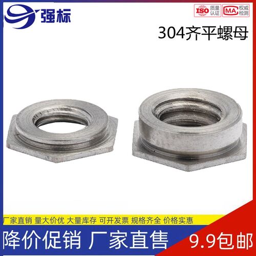 304不锈钢齐平螺母平齐镶入嵌入片式薄片压铆件F-M2M2.5M3M4M5M6