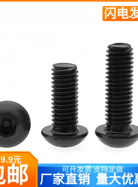 黑色304不锈钢圆头内六角螺丝镀黑锌加长盘头内六角螺栓M2.5M3M4