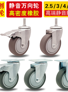 2.5寸3寸4寸5寸静音脚轮橡胶带刹车万向轮推车轮子轱辘螺杆丝杆轮