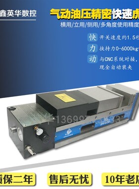 MC气动油压虎钳精密快速双开口平口钳倍力增压6寸8寸重型切削台钳