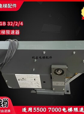 适用迅达电梯限速器SA GB 32/2/4 59314020 GBF529-D 86 EGB033/2
