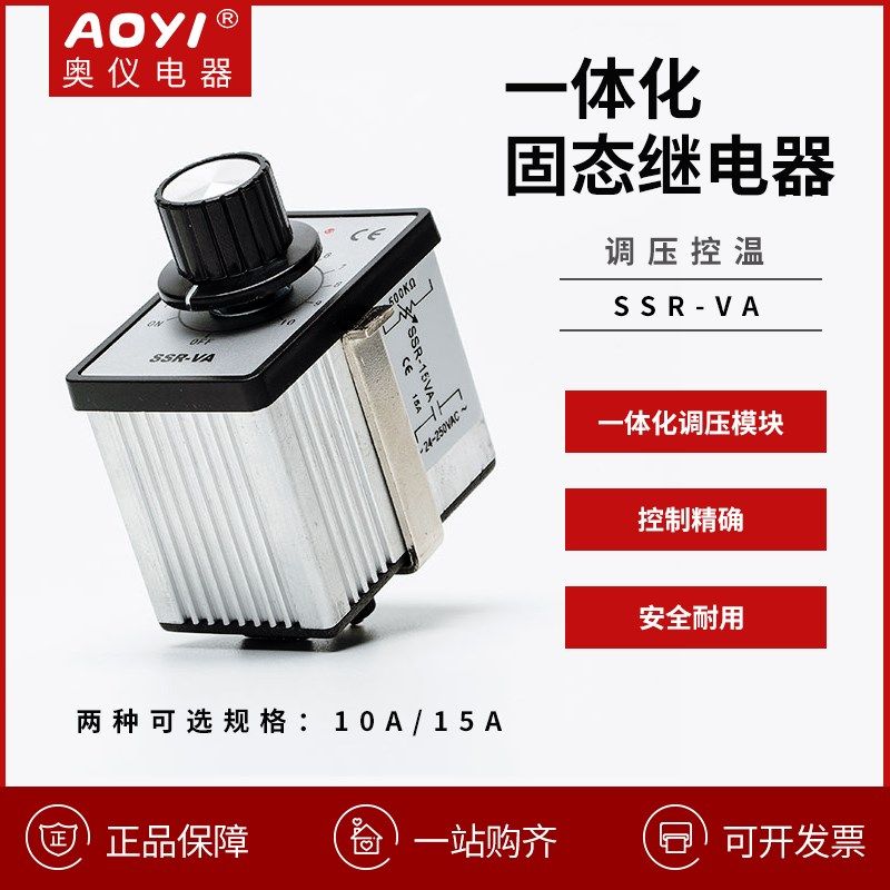 aoyi奥仪SSR-15VA/SSR-10VA一体化固态继电器调压控温 厂家直销,搬运/仓储/物流设备,其他起重搬运设备,淘宝优惠券,粉丝福利购,淘宝优惠卷