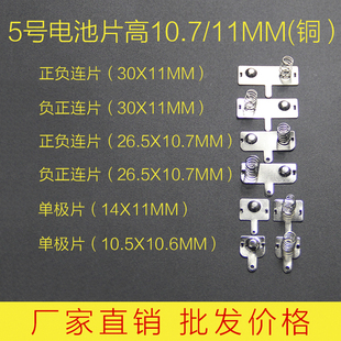 26.5 30MM弹簧接触片电池盒正负单极电池片 10.7 5号电池片11