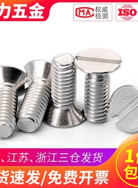 M1.6 M2 M2.5一字槽螺丝304不锈钢GB68沉头螺钉*4x5x6x8x10x14x16