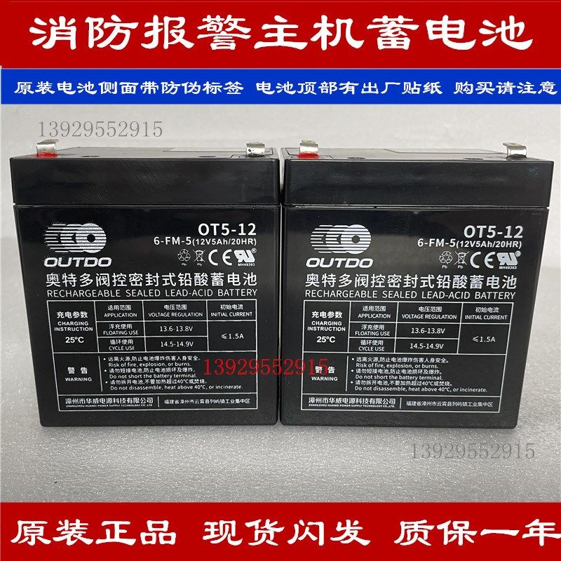 青鸟消防主机控制器JB-QB-JBF5012用蓄电池电瓶12V4.5AH 5AH现货