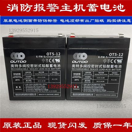 青鸟消防主机控制器JB-QB-JBF5012用蓄电池电瓶12V4.5AH 5AH现货