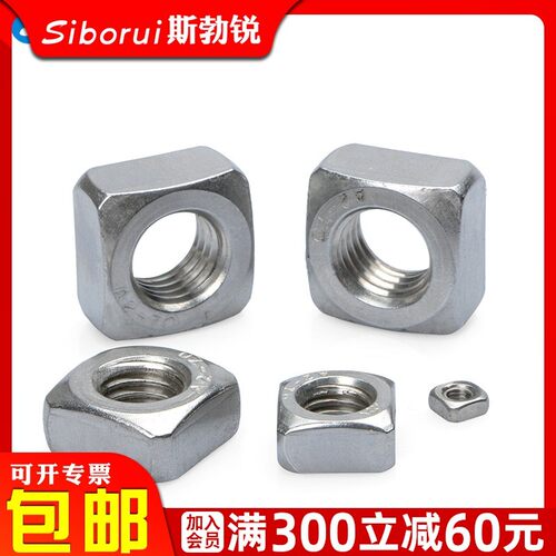304不锈钢四方螺母方形螺帽M3M4M5M6M8M10M12