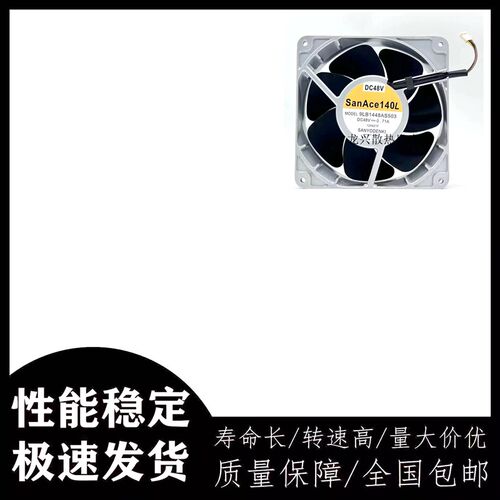 三洋SanAce140L 9LB1448AS503 48V 0.71A 14050大风量耐用风扇