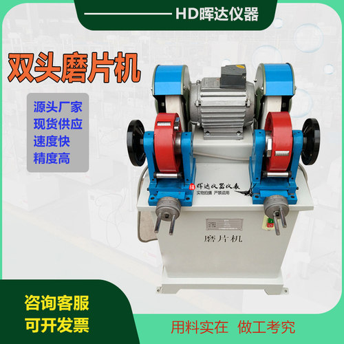 MP-2双头磨片机橡胶磨片机橡胶试样磨片机橡胶双头磨片机双磨片机