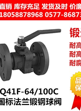 A105/F304/316L不锈钢国标手动高压FM法兰球阀Q41F-64/100C/P/RL