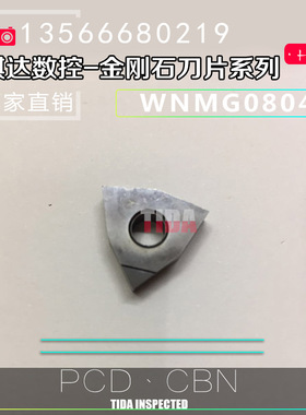 金刚石刀片/宝石刀片/数控刀片WNMG080402 080408 铸铁 PCD CBN
