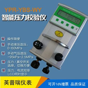 压力校验仪YBS-WY真空负压电流压力双显示便携式精密数字压力计