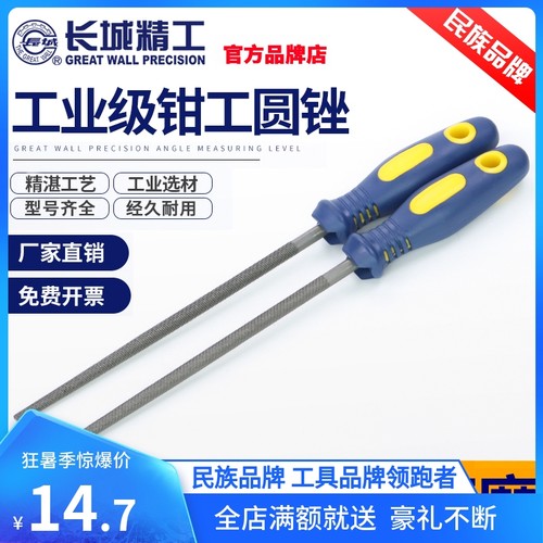 长城精工圆锉刀小圆形圆柱钢锉金属细粗中齿挫刀木工具300mm10寸