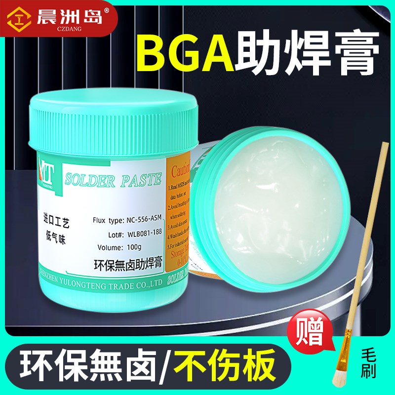 晨洲岛bga助焊膏手机维修焊接无铅无卤免洗焊锡膏强力易上锡焊油