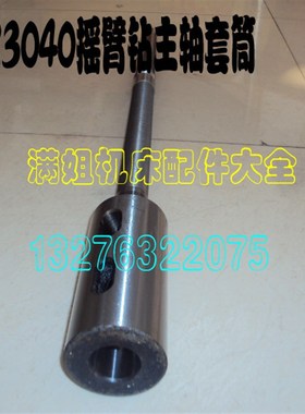 摇臂钻主轴套筒Z3035 Z3040摇臂钻主轴MT4 花键轴长770 主轴 钻杆
