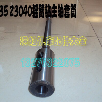 摇臂钻主轴套筒Z3035 Z3040摇臂钻主轴MT4 花键轴长770 主轴 钻杆