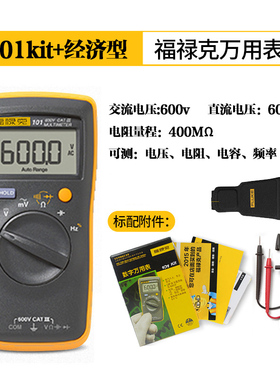 FLUKE福禄克F101KIT袖珍型多用表便携式高精度掌上数字万用表