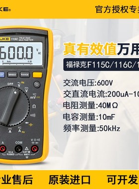 FLUKE福禄克115C/117C/179C/87V MAX数字万用表高精度F287C/289C