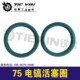 鉄鑫电动工具配件75电镐活塞环O型圈密封圈配件电镐活塞皮圈00138
