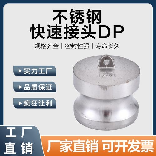 304/316L不锈钢快速接头DP型阳端公头堵头密封堵塞快装接头4分6分