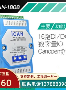 CAN总线模块16路数字量输入/输出 DI/DO计数测频从站采集器canope