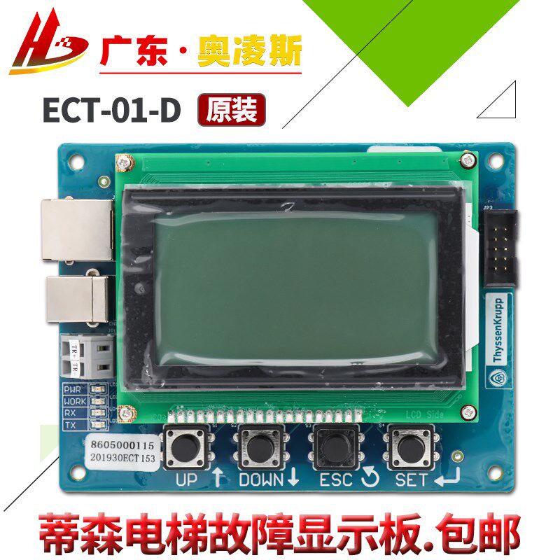 蒂森扶梯故障显示板ECT-01-D配件/蒂森电梯服务器/蒂森扶梯编程板