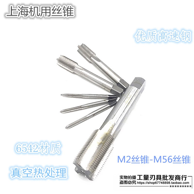 上海机用丝锥丝攻 M2 M3 M4 M5 M6 M8 M10 M12 M14 M16