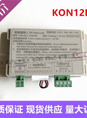 KON12B 12A3 TJ-2Y通力电梯轿厢副机KM51071203操作盘对讲机 现货