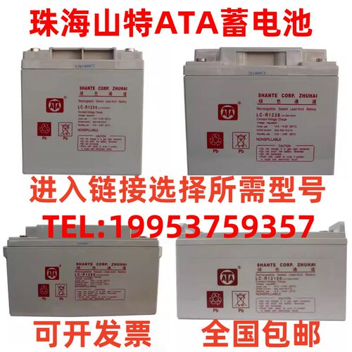 ATA珠海山特蓄电池LC-R12V7.2AH24AH38AH65AH100A消防UPS绿色通道