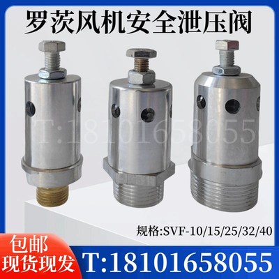 A27TW-2Q三叶罗茨鼓风机安全泄压阀SVF-10/15/25/32/40/50/80