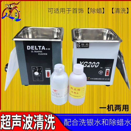 单头超声波清洗机家用珠宝金银眼镜首饰除蜡清洁机去氧化打金工具