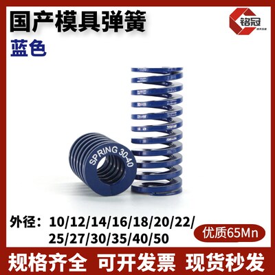 蓝色65mn模具弹簧压簧高强度 扁线压缩矩形弹簧日标 国产轻负荷TL