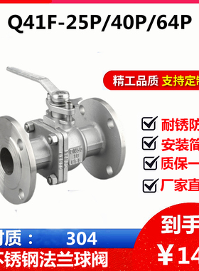 304不锈钢球阀Q41F-25P/40P/64P耐酸碱高温高压法兰阀门DN50 80