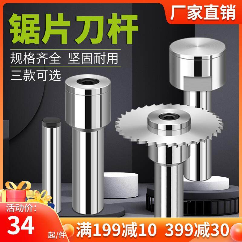 锯片刀杆白钢钨钢锯片铣刀杆硬质合金圆锯片刀柄走心机加长连接杆,搬运/仓储/物流设备,其他起重搬运设备,淘宝优惠券,粉丝福利购,淘宝优惠卷